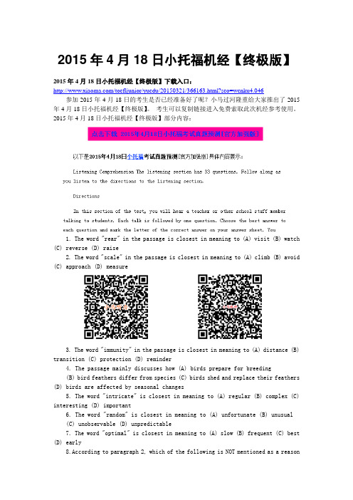 2015年4月18日小托福机经【终极版】