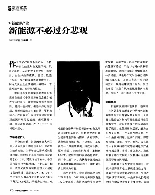 新能源不必过分悲观