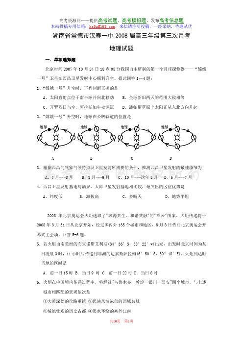 湖南省常德市汉寿一中2008届高三年级第三次月考