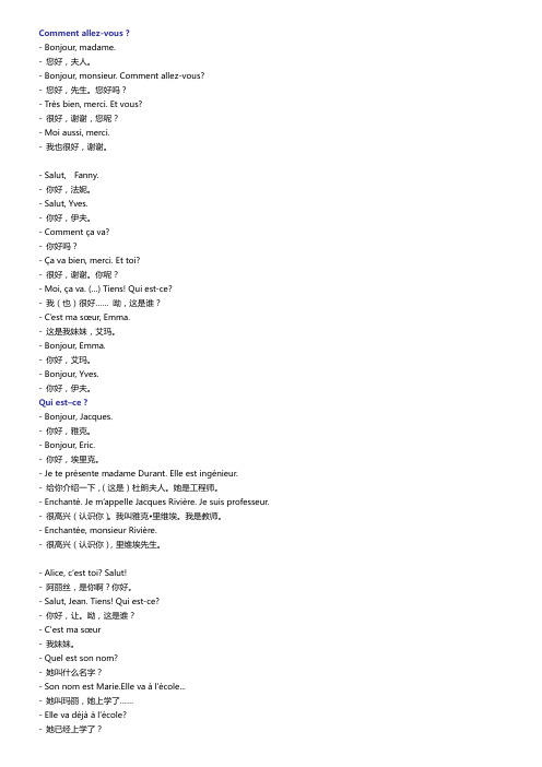 新大学法语1第二版课文翻译