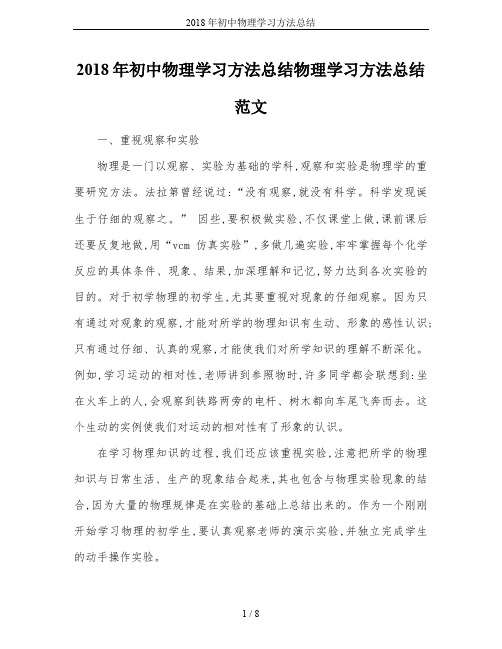 2018年初中物理学习方法总结
