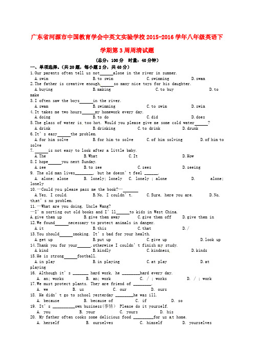 八年级英语下学期第3周周清试题 人教新目标版