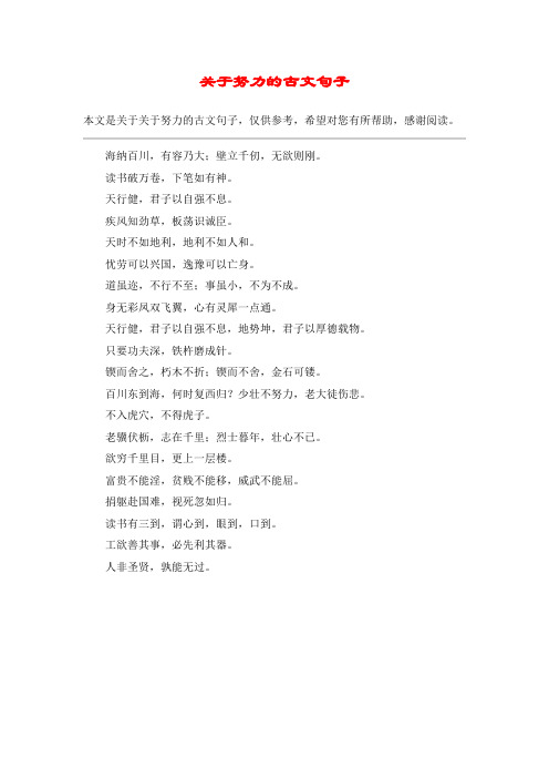 关于努力的古文句子