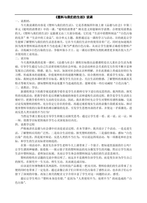 塑料与我们的生活说课