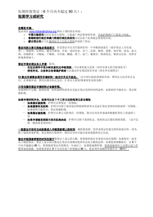 短期停留签证