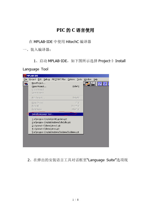 pic的c语言使用