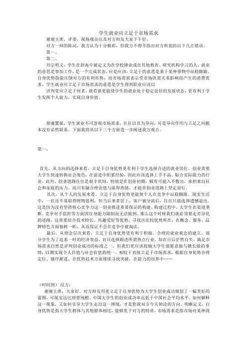 学生就业应立足于市场需求
