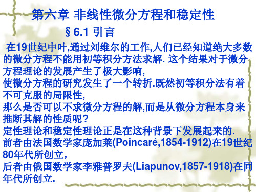 常微分方程6.1
