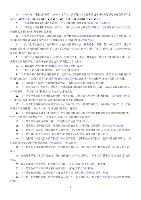 2015年班主任知识竞赛1000道试题及答案