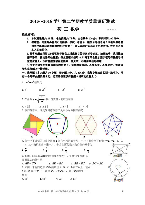 昆山市2016届中考第二次模拟数学测试卷(解析版)