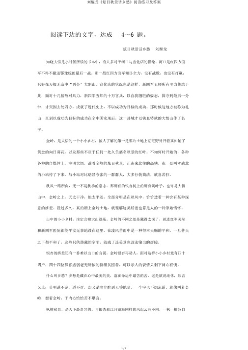 刘醒龙《炫目秋景话乡愁》阅读练习及答案
