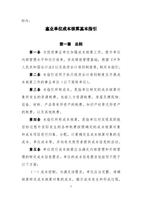 20191217事业单位成本核算基本指引(财会〔2019〕25号)