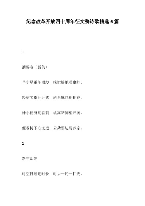 纪念改革开放四十周年征文稿诗歌精选6篇