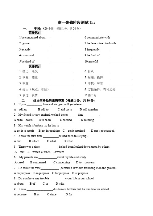 人教版高一英语必修一U1-U3测试题及答案