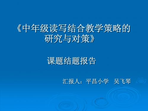 习作教学结题报告