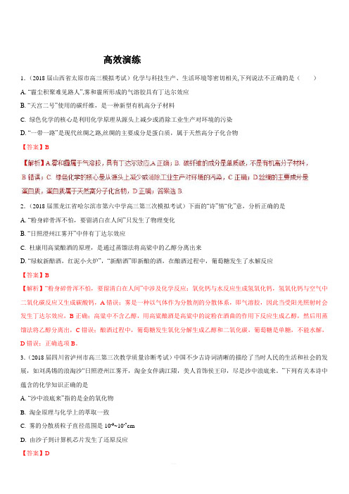 专题2.1物质的组成、分类及变化(高效演练)-2019领军高考化学一轮复习含解析