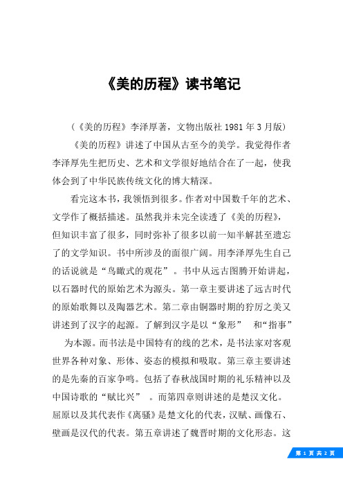 《美的历程》读书笔记
