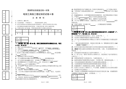 电钳工高级试题