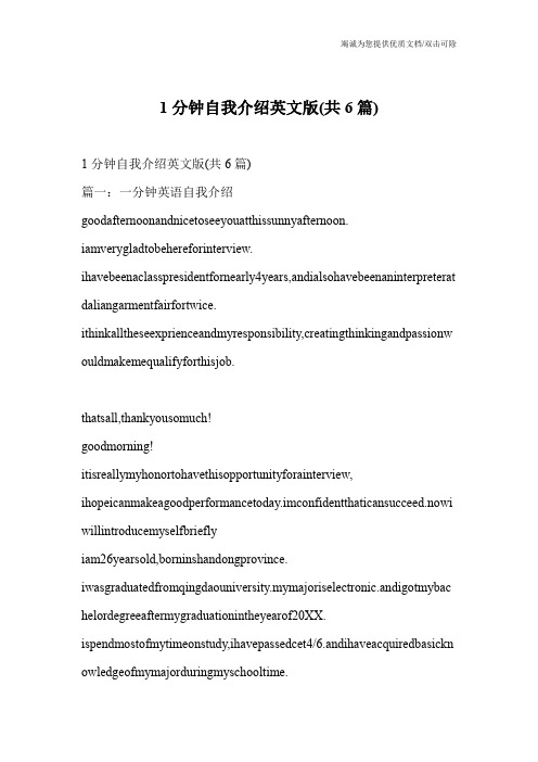 1分钟自我介绍英文版(共6篇)