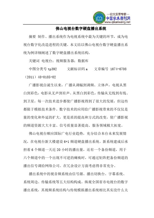 佛山电视台数字硬盘播出系统