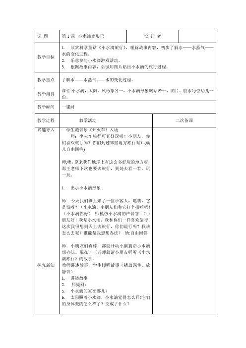 一年级人与自然第1课  小水滴变形记