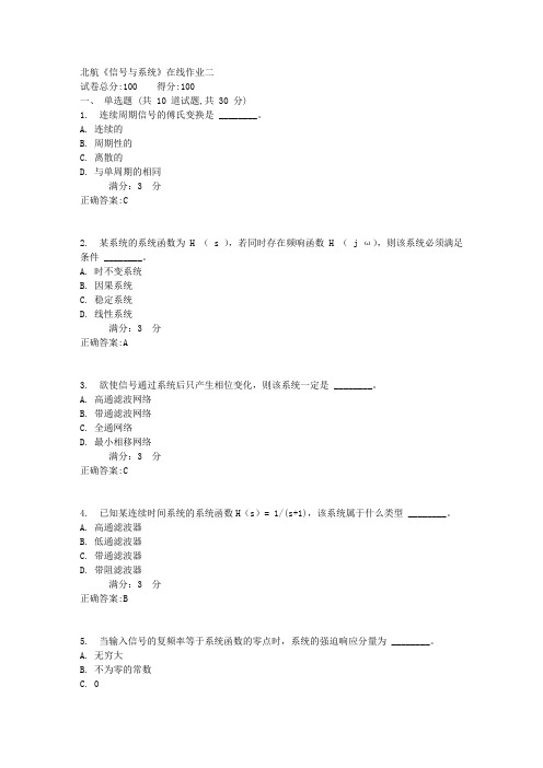 17秋北航《信号与系统》在线作业二满分答案