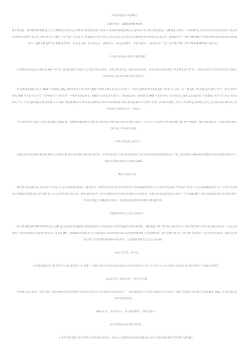 喷水推进技术发展概况