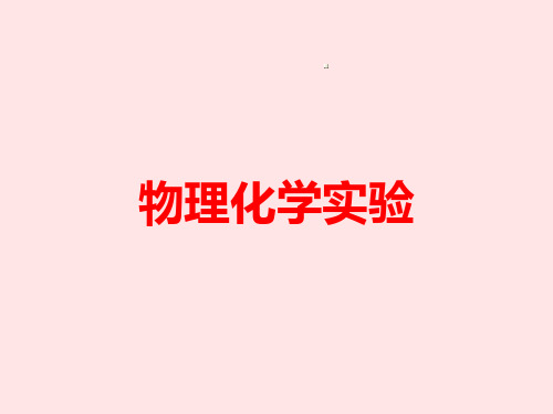 极化曲线的测定讲解