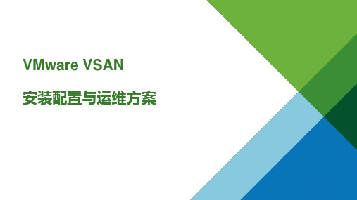 VMWare VSAN安装配置与运维方案