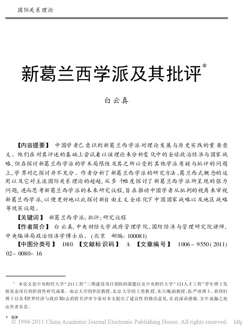 新葛兰西学派及其批评