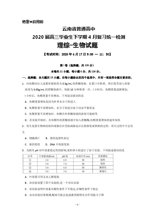 2020年4月17日云南省普通高中2020届高中毕业生复习统一检测理综生物试题及答案