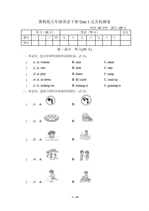 冀教版五年级英语下册全册单元测试卷(含听力材料及答案)