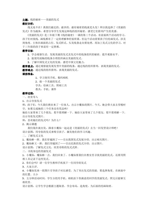 线的秘密——美丽的发式