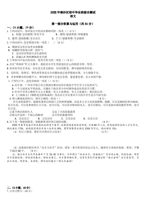 南沙区语文一模卷及参考答案