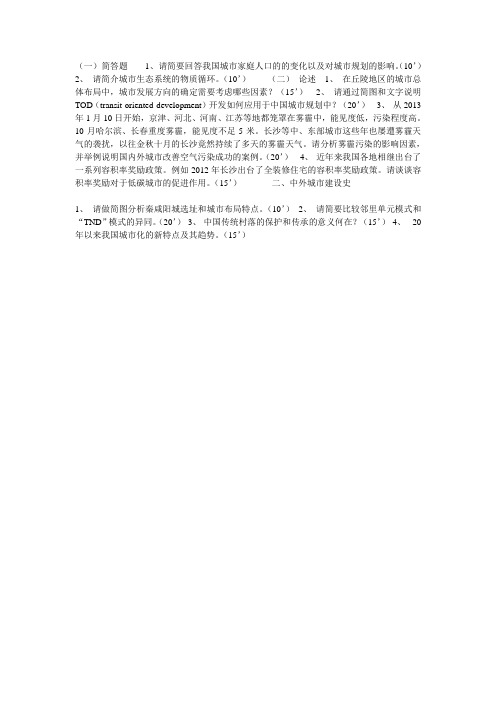 湖南大学城市规划考研试题