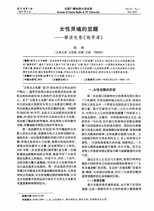 女性灵魂的觉醒——解读电影《钢琴课》