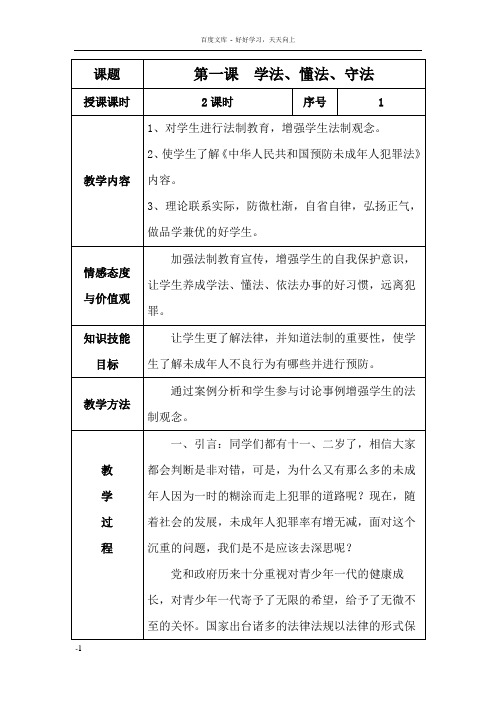 四年级法制教育教案