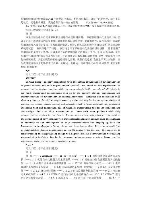 船舶机舱自动化研究论文