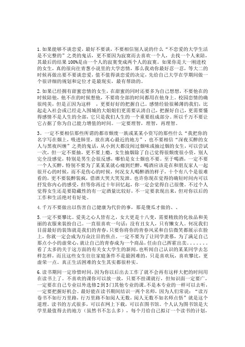 女孩子应该做什么