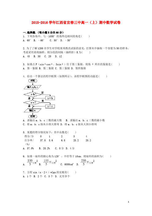 江西省宜春三中高一数学上学期期中试题(含解析)