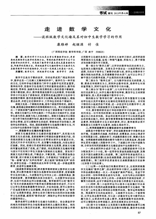 走进数学文化——谈班级数学文化墙及其对初中生数学学习的作用