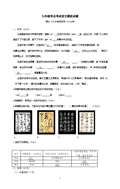 2020年九年级毕业考试语文模拟试题(含答案解析+评分标准)66
