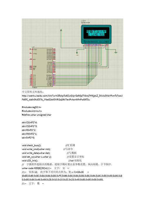 基于protues仿真的AMPIRE 128X64显示器在51单片机平台的显示