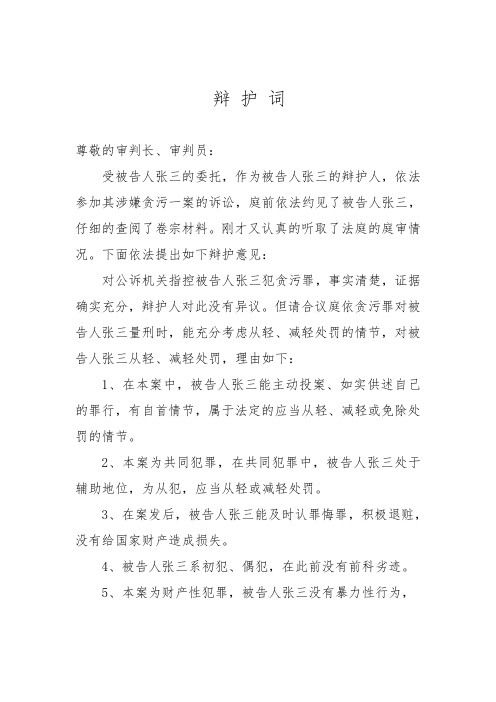 贪污 辩护词