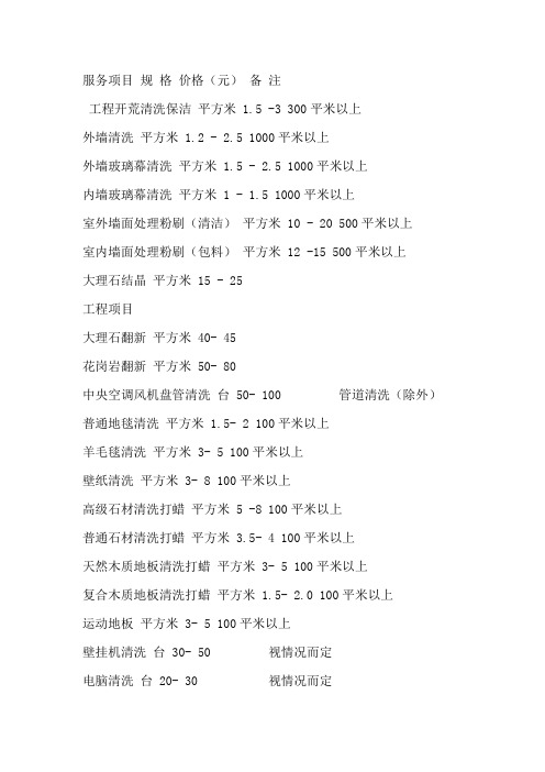 服务项目 规 格 价格