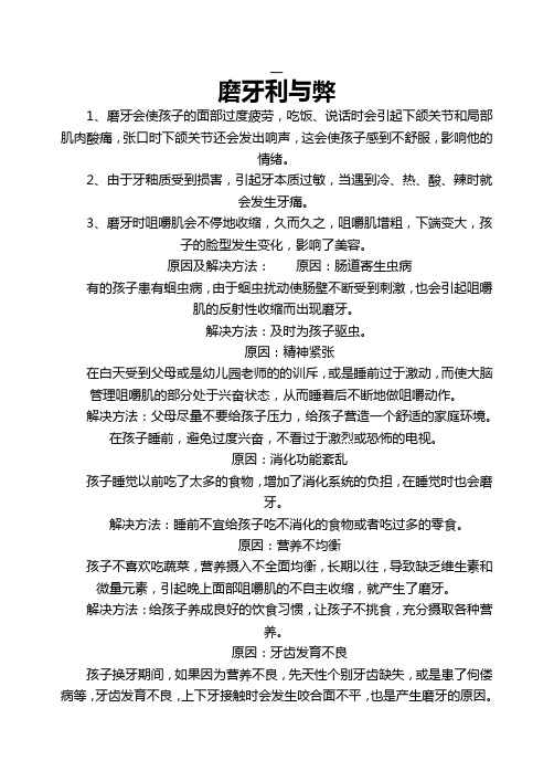 磨牙利与弊