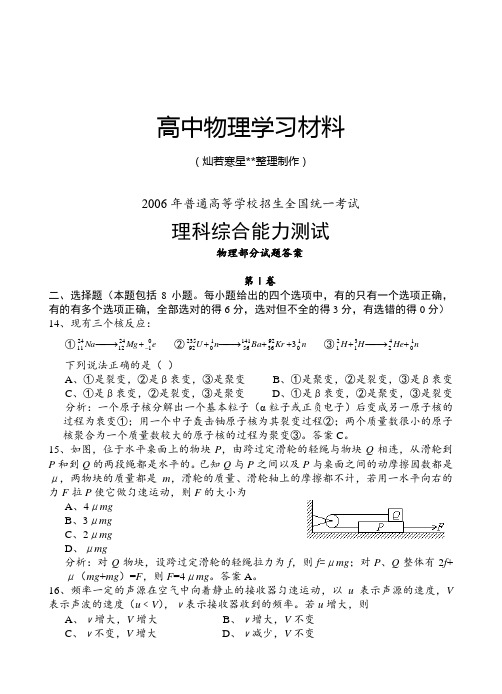 甘肃省高考(全国理综Ⅱ)物理部分逐题解析.docx