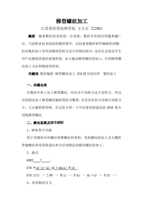 梯型螺纹加工g76