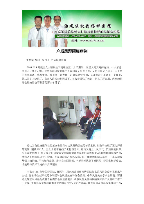 产后风湿康复病例