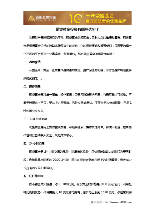 现货黄金投资有哪些优势？